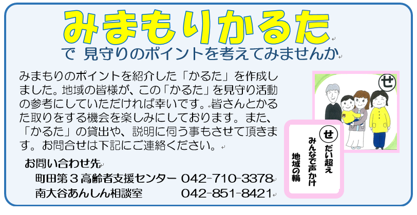 202009 町内会だより　みまもりかるたのご案内　原稿