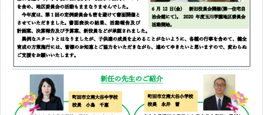 町田市青少年健全育成玉川学園地区委員会　絆95号