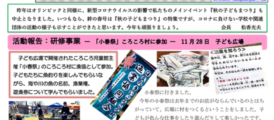 町田市青少年健全育成玉川学園地区委員会　絆96号