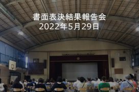 書面表結果報告会トップ画面