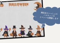 ハロウィントップ画面