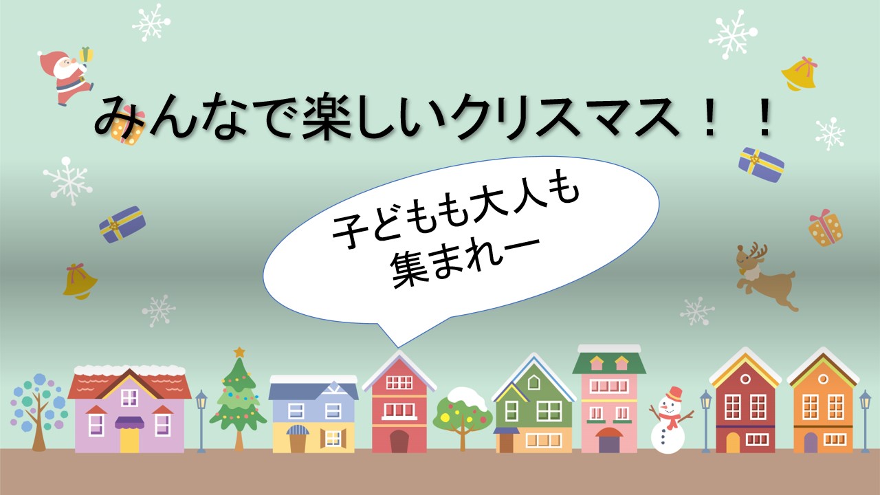 みんなで楽しいクリスマストップ画像