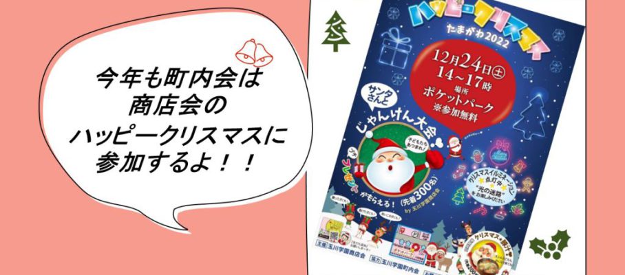 町内会は商店会のハッピークリスマスに協力参加画像